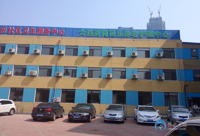 大連市民樂養(yǎng)老院 大連市民樂養(yǎng)老院