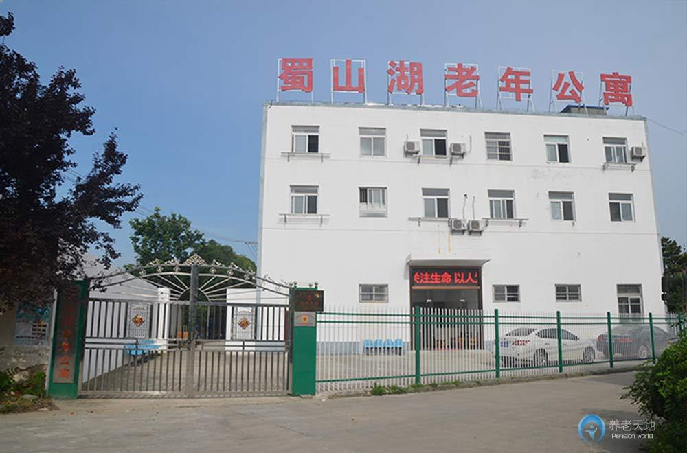 合肥市廬陽(yáng)區(qū)蜀山湖老年公寓 合肥市廬陽(yáng)區(qū)蜀山湖老年公寓