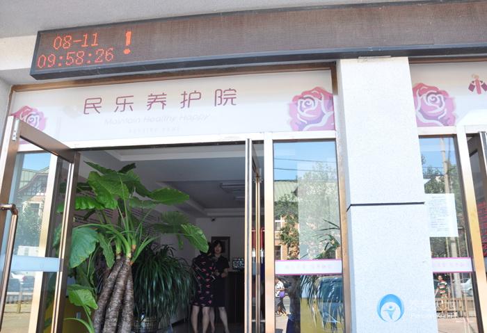 大連市民樂養(yǎng)老院 大連市民樂養(yǎng)老院