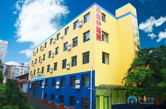 大連市北海景苑養(yǎng)老院 大連市北海景苑養(yǎng)老院