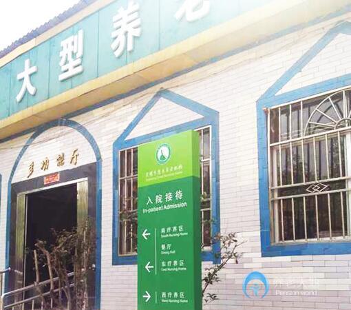 昆明恩來養(yǎng)老院 昆明恩來養(yǎng)老院