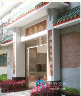 廣州頤壽安養(yǎng)·黃沙長壽苑