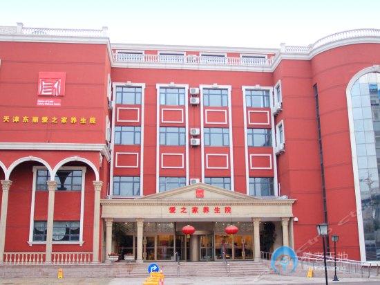 天津東麗愛之家老人養(yǎng)生院 天津東麗愛之家老人養(yǎng)生院