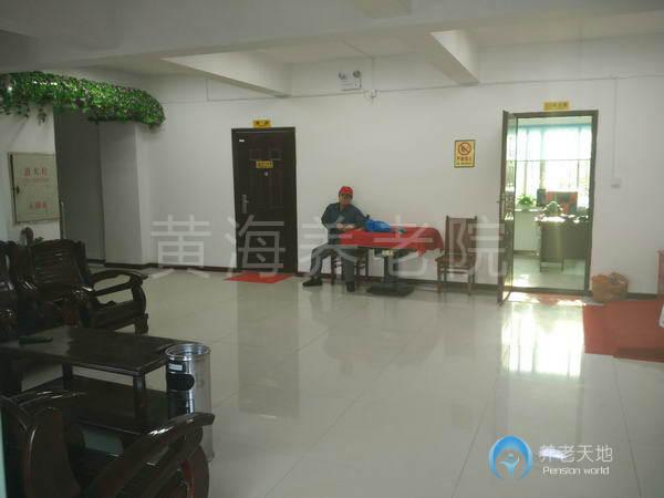 沈陽黃海養(yǎng)老院 沈陽黃海養(yǎng)老院