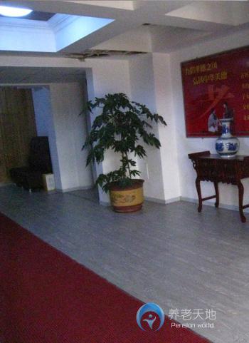 沈陽市高壽府老年公寓