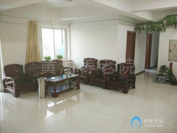 沈陽黃海養(yǎng)老院 沈陽黃海養(yǎng)老院