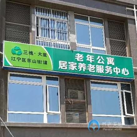 三槐大里老年公寓 三槐大里老年公寓