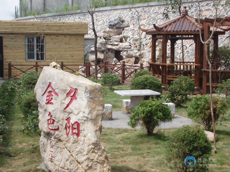 金色夕陽(yáng)老年公寓