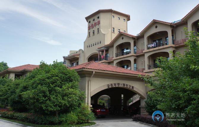 杭州金色年華金家?guī)X退休生活中心 杭州金色年華金家?guī)X退休生活中心