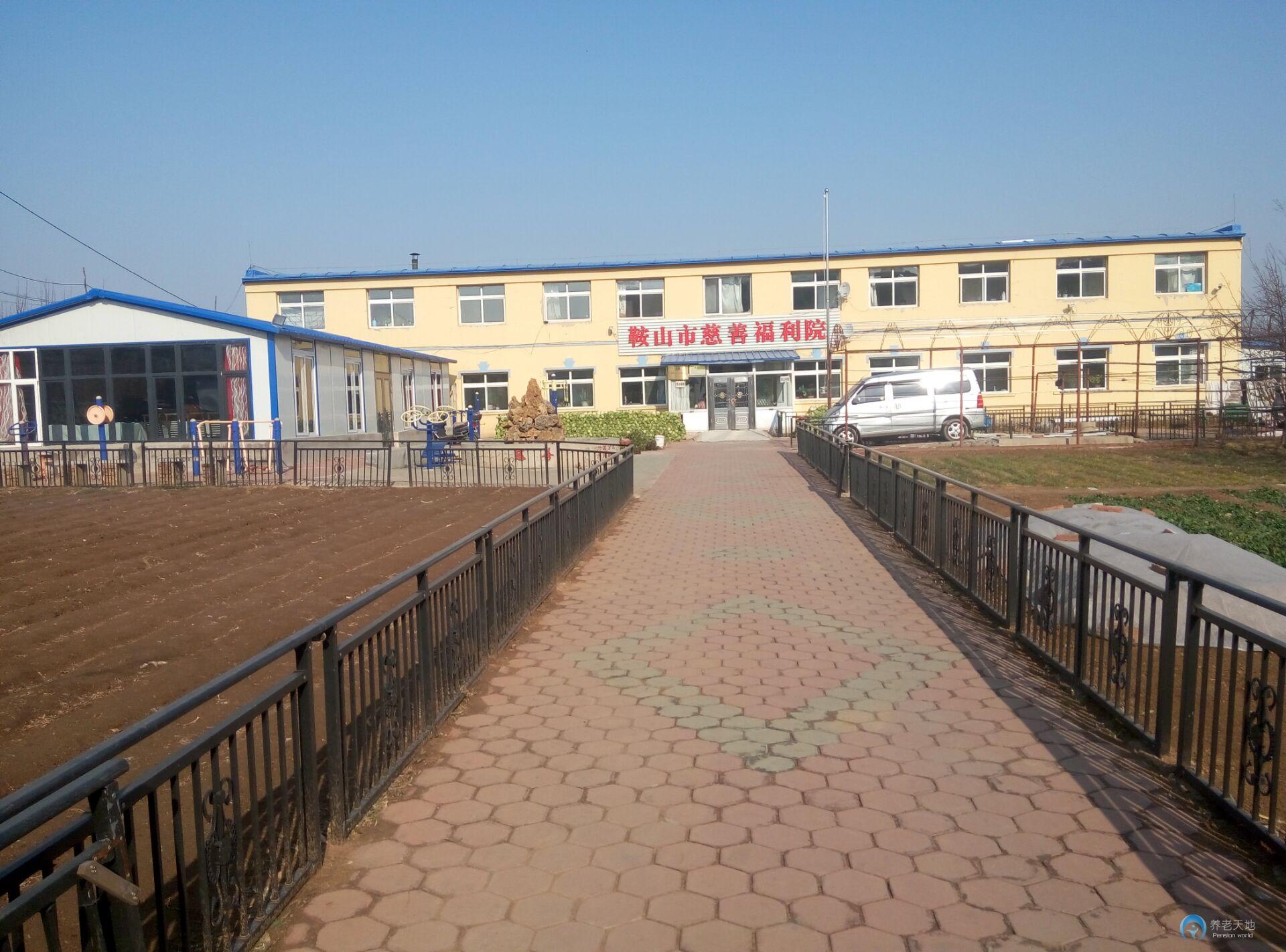 鞍山市鐵東區(qū)慈善福利院
