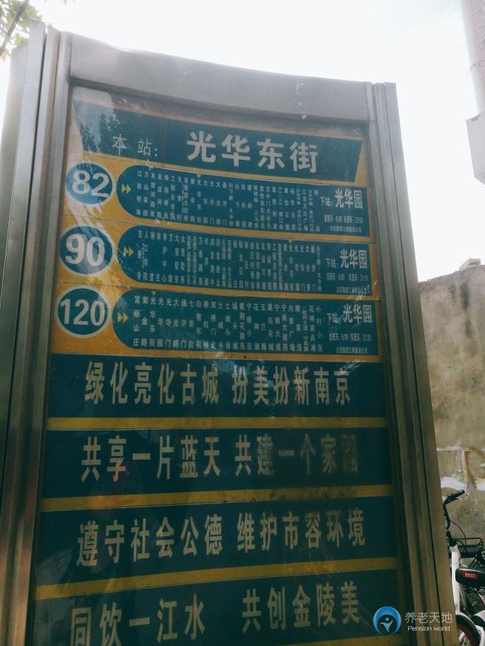 江蘇省南京市白下區(qū)光華園老年公寓 江蘇省南京市白下區(qū)光華園老年公寓