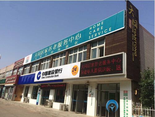 天同南開居家 天同南開居家