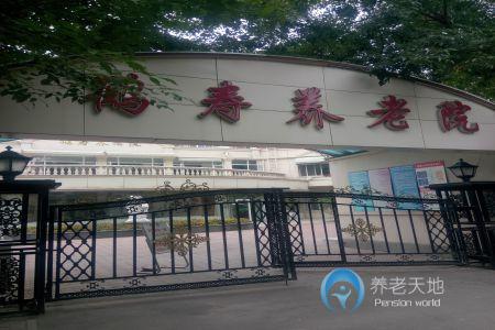 天津市和平區(qū)鶴壽養(yǎng)老院 天津市和平區(qū)鶴壽養(yǎng)老院