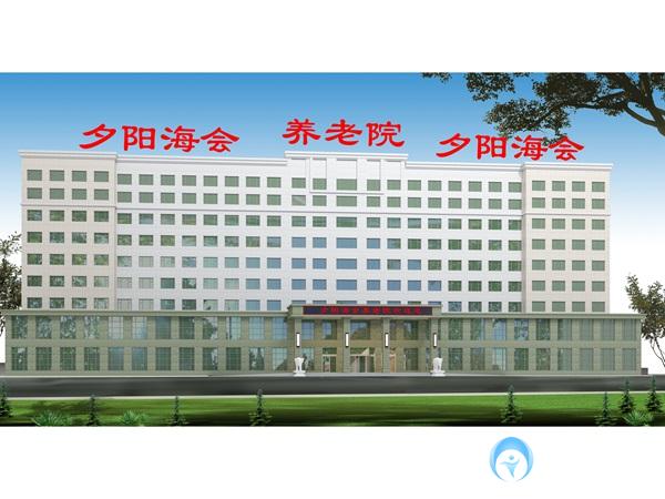 朝陽夕陽海會養(yǎng)老院 朝陽夕陽海會養(yǎng)老院