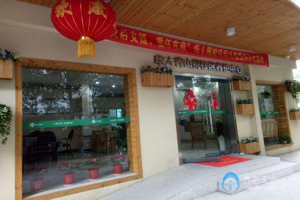 華人青山祠社區(qū)康養(yǎng)中心 華人青山祠社區(qū)康養(yǎng)中心