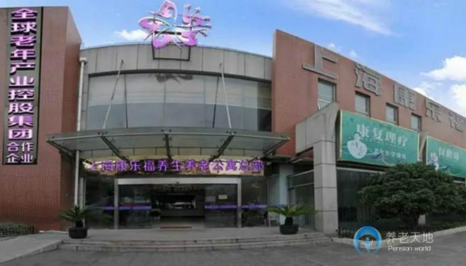 上?？禈犯ｐB(yǎng)老院