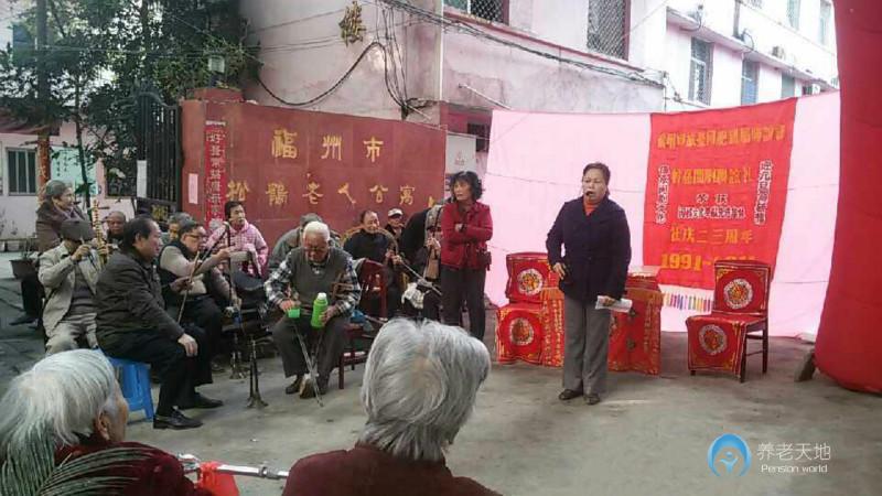 福州市松鶴養(yǎng)老院 福州市松鶴養(yǎng)老院