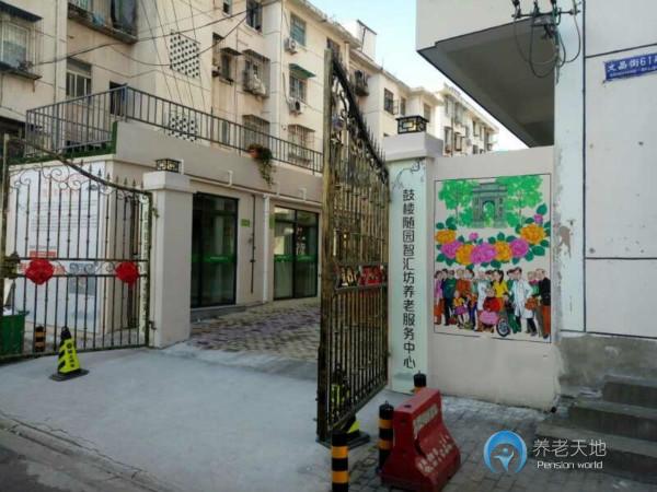 寧波鼓樓隨園智匯坊養(yǎng)老服務(wù)中心