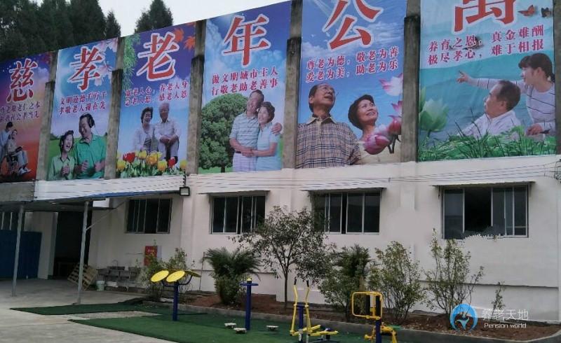 南充慈孝老年公寓共興院區(qū) 南充慈孝老年公寓共興院區(qū)