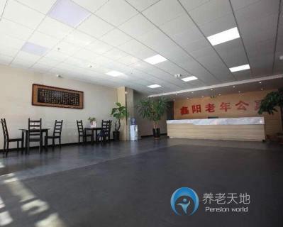 沈陽市大東區(qū)鑫陽敬老院 沈陽市大東區(qū)鑫陽敬老院