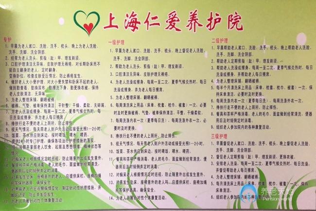 上海仁愛養(yǎng)護院