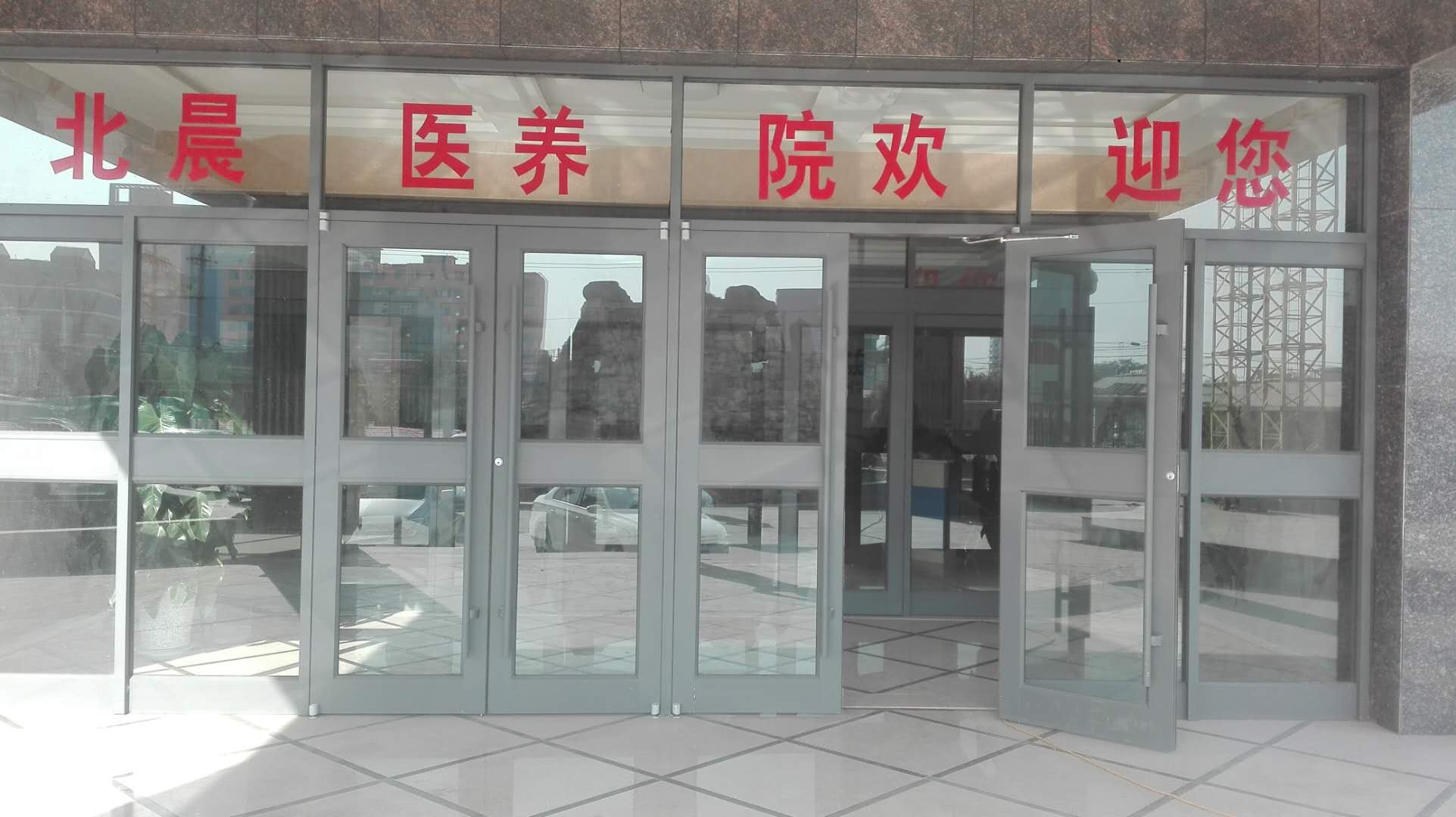 武安市北晨綜合養(yǎng)護(hù)老年公寓 武安市北晨綜合養(yǎng)護(hù)老年公寓