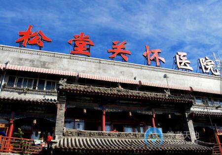 北京松堂關(guān)懷護(hù)養(yǎng)中心