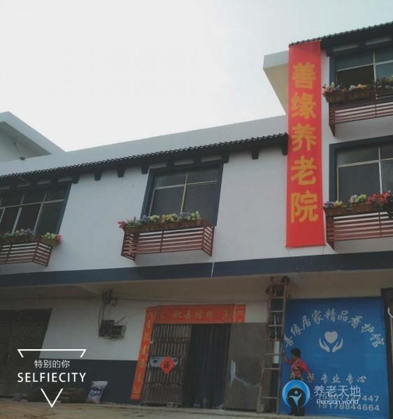 柳州善緣居家精品看護館 柳州善緣居家精品看護館