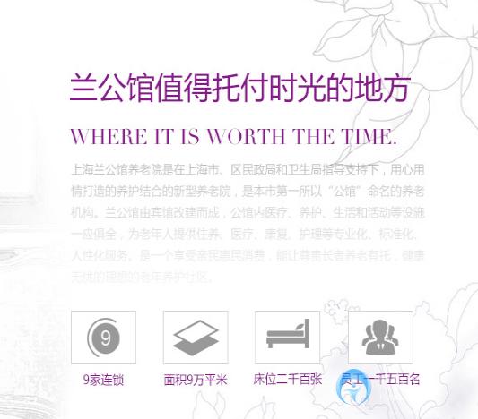 上海蘭公館養(yǎng)老院楊浦館(控江街道敬老院) 上海蘭公館養(yǎng)老院楊浦館(控江街道敬老院)