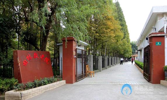 上海蘭公館養(yǎng)老院田林館 上海蘭公館養(yǎng)老院田林館