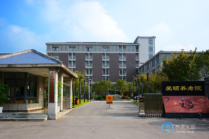重慶愛(ài)頤養(yǎng)老院 重慶愛(ài)頤養(yǎng)老院