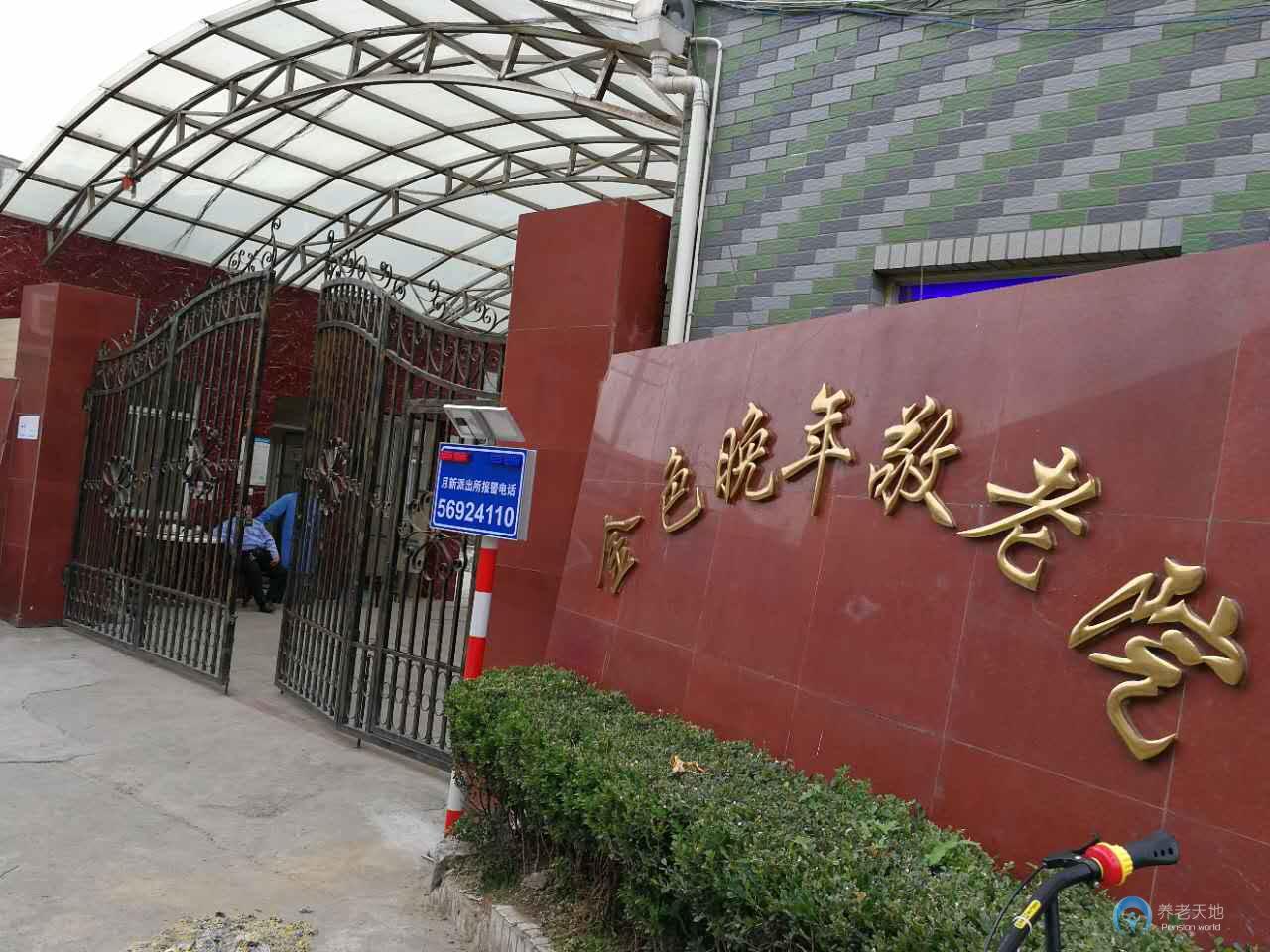 上海金色晚年敬老院 上海金色晚年敬老院