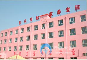 如家養(yǎng)老院 如家養(yǎng)老院