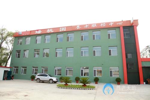 吉林市蟠桃園養(yǎng)老康復(fù)中心