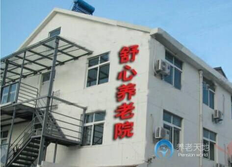 南京市雨花臺區(qū)板橋舒心養(yǎng)老院