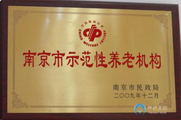 南京寧康老年康復(fù)護(hù)理院