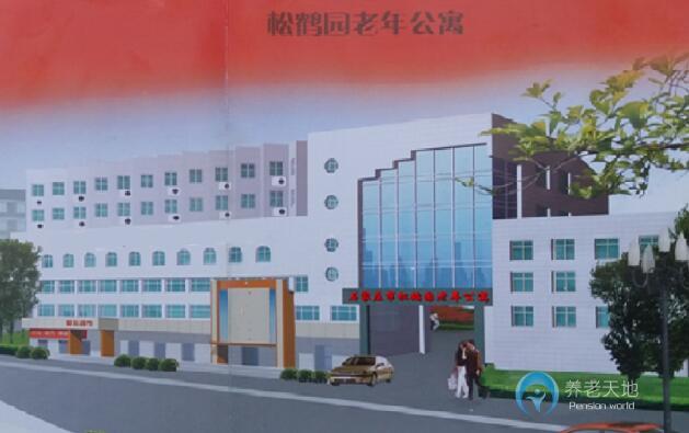 石家莊橋西區(qū)松鶴園老年公寓 石家莊橋西區(qū)松鶴園老年公寓