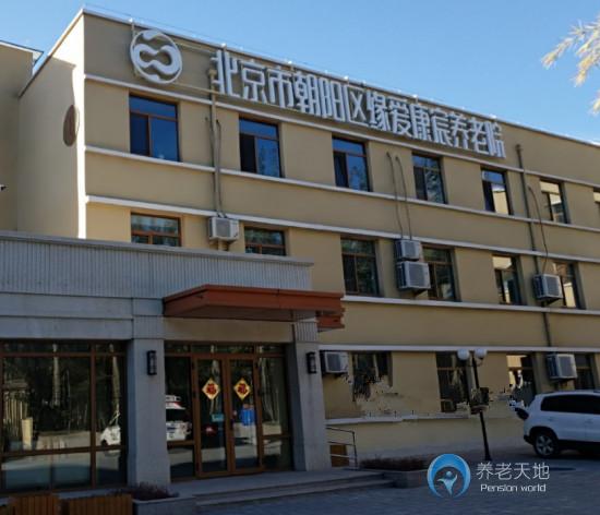 北京市朝陽區(qū)緣愛康宸養(yǎng)老院