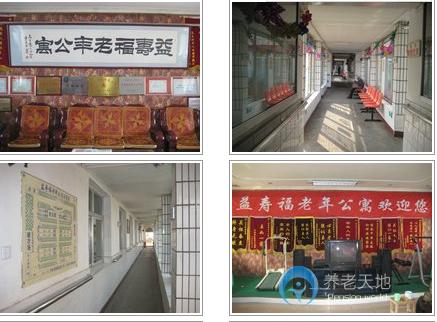 北京市海淀區(qū)益壽福老年公寓 北京市海淀區(qū)益壽福老年公寓