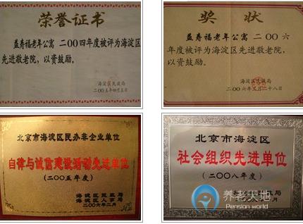 北京市海淀區(qū)益壽福老年公寓 北京市海淀區(qū)益壽福老年公寓