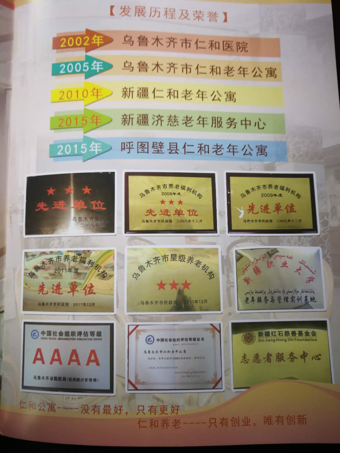 新疆仁和養(yǎng)老院