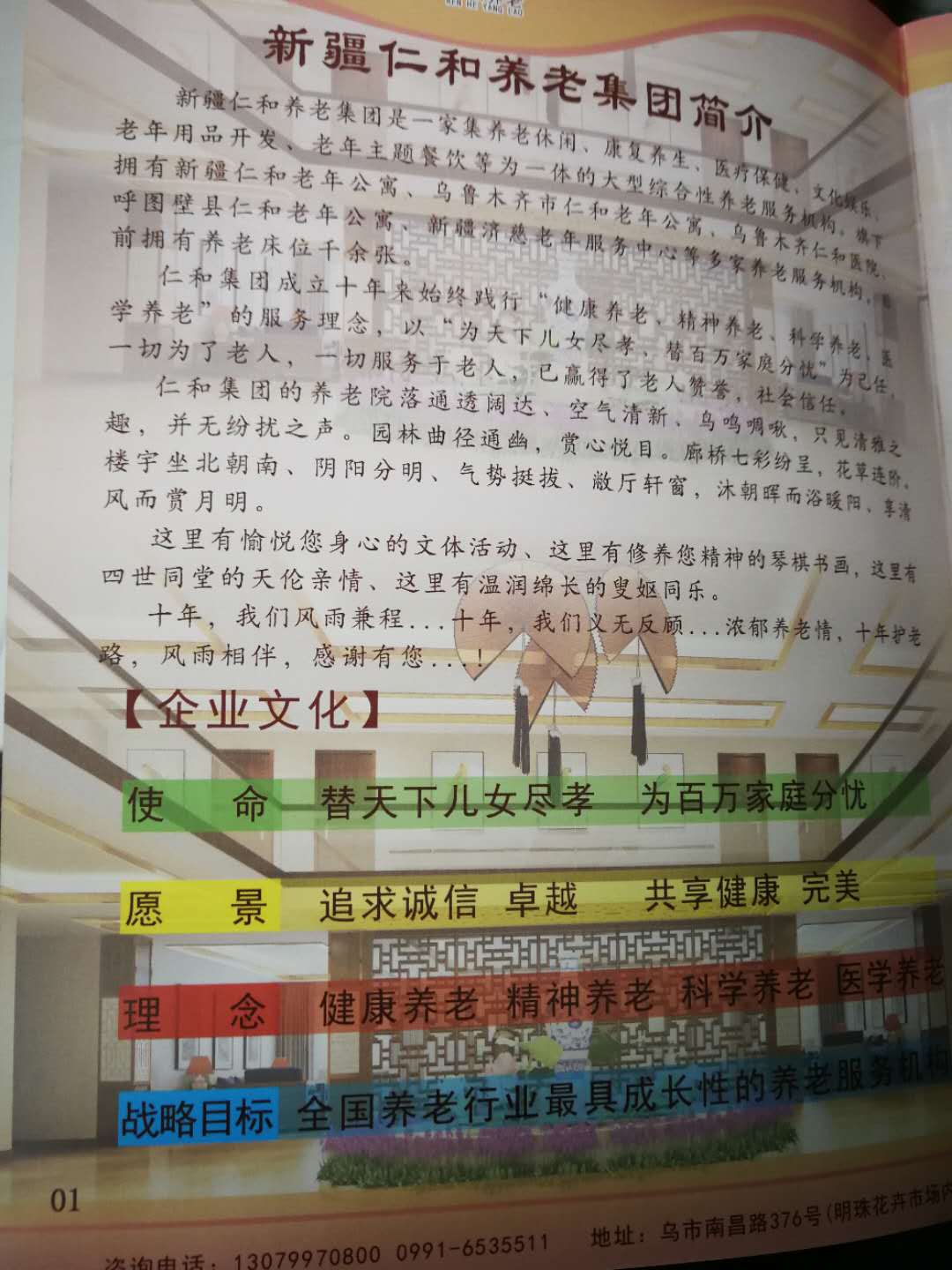 新疆仁和養(yǎng)老院