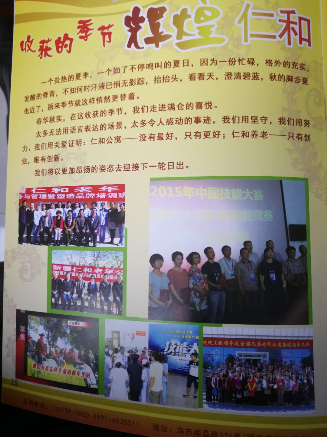 新疆仁和養(yǎng)老院