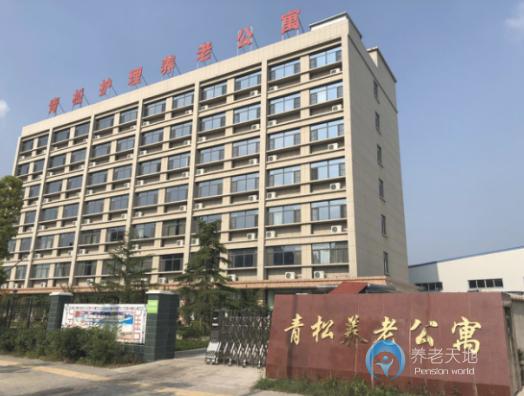 蚌埠市青松護(hù)理養(yǎng)老公寓 蚌埠市青松護(hù)理養(yǎng)老公寓