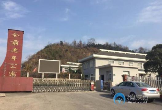 杭州余杭區(qū)元墅倉前老人公寓 杭州余杭區(qū)元墅倉前老人公寓