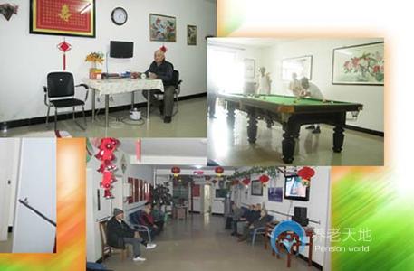 天津市河北區(qū)福樂(lè)園養(yǎng)老院 天津市河北區(qū)福樂(lè)園養(yǎng)老院