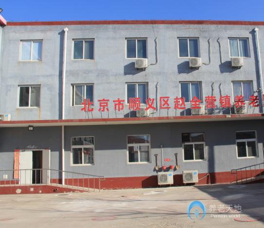 北京市順義區(qū)六福全營養(yǎng)老服務中心