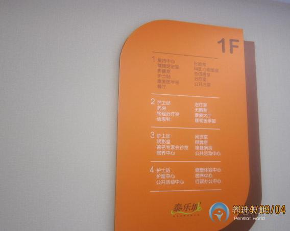 南京泰樂(lè)城老年優(yōu)養(yǎng)全護(hù)之家