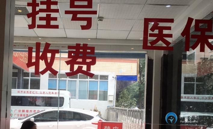 廣安蘇?？叼B(yǎng)老中心