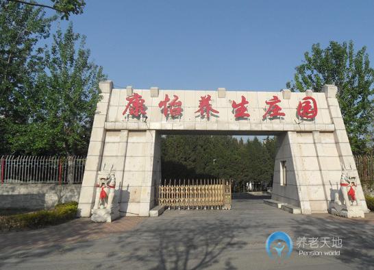 北京康怡養(yǎng)老院